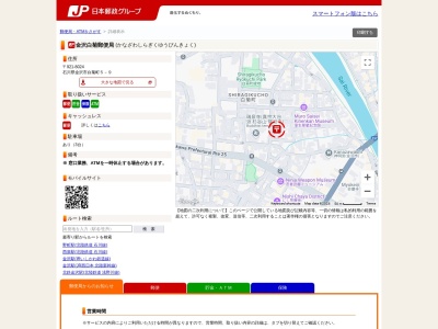 金沢白菊郵便局(石川県金沢市白菊町5-9)