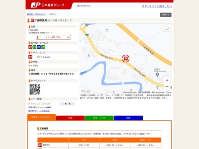 三谷郵便局(石川県金沢市宮野町リ2-3)