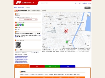 金沢大野郵便局(石川県金沢市大野町4-ワ23-8)