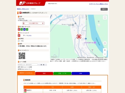 白峰郵便局(石川県白山市白峰イ-62)