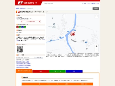 七尾満仁郵便局(石川県七尾市満仁町ヨ部27甲1)