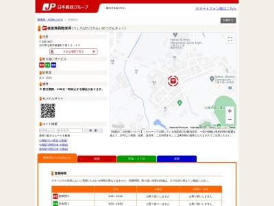 後畠簡易郵便局(石川県七尾市後畠町チ部22-13)