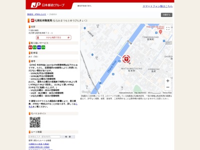 七尾松本郵便局(石川県七尾市松本町72-1)