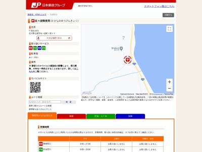 佐々波郵便局(石川県七尾市佐々波町ト10)