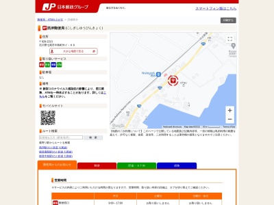 西岸郵便局(石川県七尾市中島町外イ68)