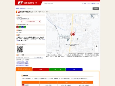 七尾府中郵便局(石川県七尾市本府中町レ12-3)