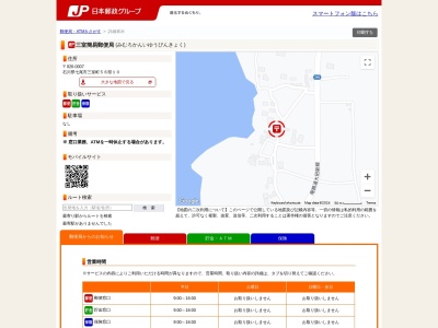 三室簡易郵便局(石川県七尾市三室町56-10)