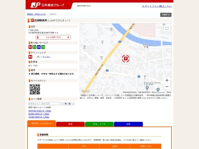 志雄郵便局(石川県羽咋郡宝達志水町子浦甲48)