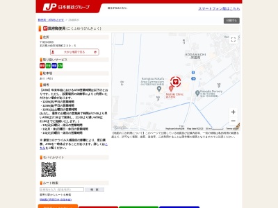 国府郵便局(石川県小松市河田町ヌ38-1)