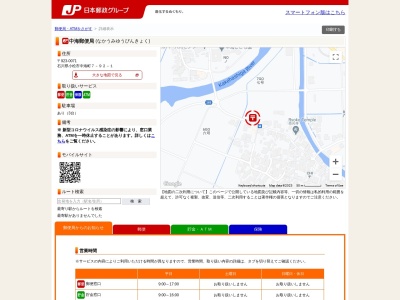 中海郵便局(日本、〒923-0071石川県小松市中海町七号92−1)