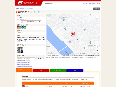 安宅郵便局(石川県小松市安宅町ワ103-1)