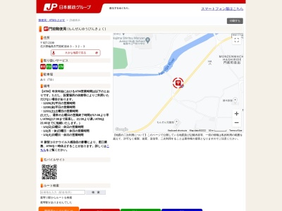 門前郵便局(石川県輪島市門前町清水3-32-3)