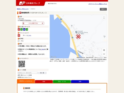 剱地郵便局(石川県輪島市門前町剱地レ130)