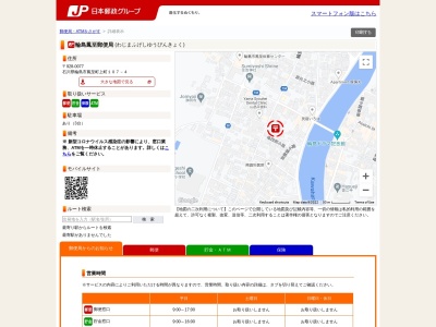 輪島鳳至郵便局(石川県輪島市鳳至町上町107-4)