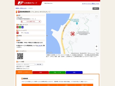 黒島郵便局(石川県輪島市門前町黒島町ロ74-4)