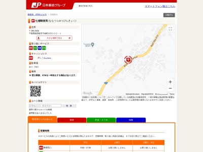 七浦郵便局(石川県輪島市門前町皆月ソ18)