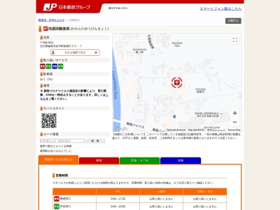 河原田郵便局(石川県輪島市杉平町蝦夷穴55-7)