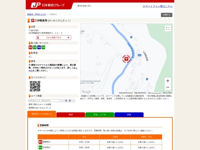 三井郵便局(石川県輪島市三井町興徳寺3-14-4)