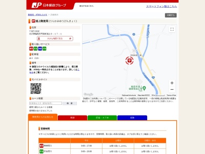 浦上郵便局(石川県輪島市門前町浦上9-17-1)