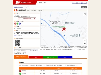 本郷簡易郵便局(日本、〒927-2114石川県輪島市門前町谷口13−7)
