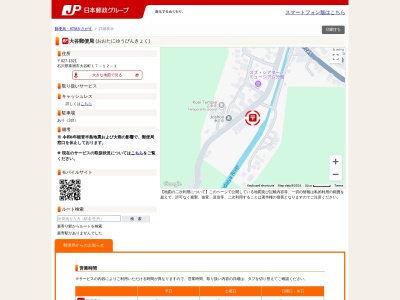 大谷郵便局(石川県珠洲市大谷町17-12-1)