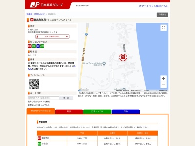 ランキング第2位はクチコミ数「0件」、評価「0.00」で「鵜島郵便局」