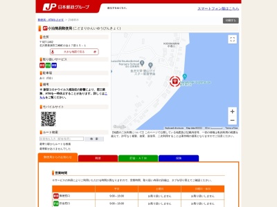 小泊簡易郵便局(石川県珠洲市三崎町小泊17-15-1)
