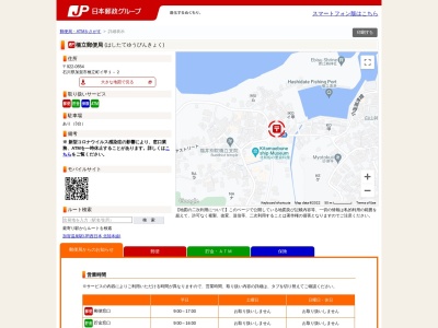 橋立郵便局(石川県加賀市橋立町イ甲1-2)