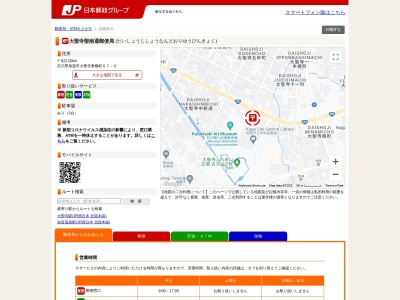 大聖寺聖南通郵便局(石川県加賀市大聖寺東横町67-6)