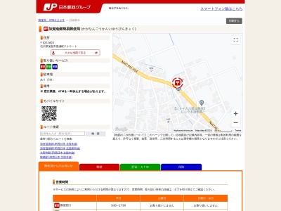 加賀南郷簡易郵便局(石川県加賀市黒瀬町チ10-1)
