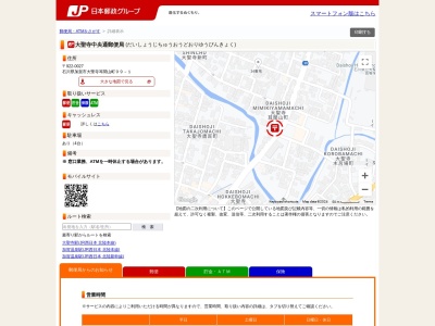 大聖寺中央通郵便局(石川県加賀市大聖寺耳聞山町99-1)