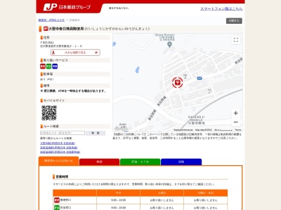 大聖寺春日簡易郵便局(石川県加賀市大聖寺敷地ヌ1-6)