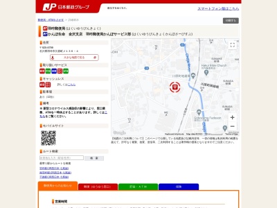 羽咋郵便局(日本、〒925-8799石川県羽咋市メ136−4)