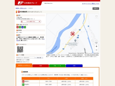 河内郵便局(石川県白山市河内町口直海イ38-1)