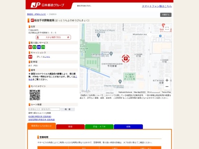 松任千代野郵便局(石川県白山市千代野東5-5-5)