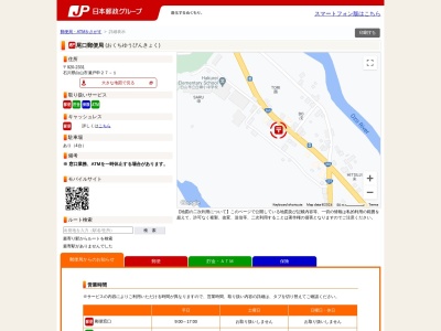 尾口郵便局(石川県白山市瀬戸申27-1)