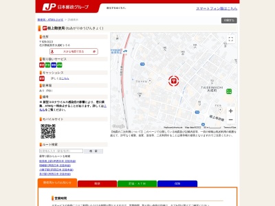 根上郵便局(石川県能美市大成町ト56)