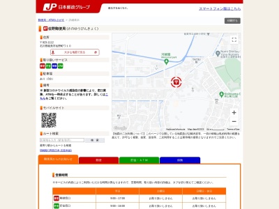 佐野郵便局のクチコミ・評判とホームページ