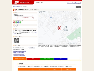 根上道林郵便局(石川県能美市道林町ホ95-1)