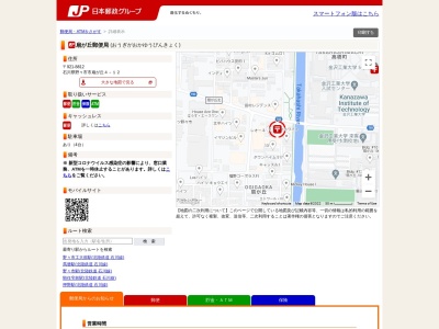 扇が丘郵便局(石川県野々市市扇が丘4-12)