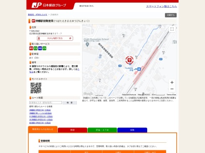 津幡駅前郵便局のクチコミ・評判とホームページ