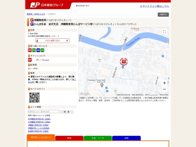 津幡郵便局のクチコミ・評判とホームページ