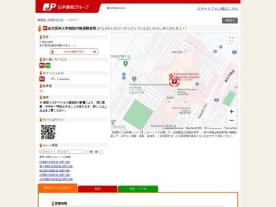 金沢医科大学病院内簡易郵便局(日本、〒920-0265石川県河北郡内灘町大学1丁目1)
