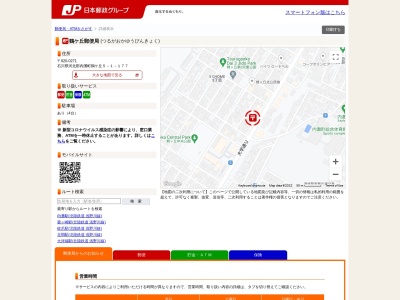 鶴ケ丘郵便局(石川県河北郡内灘町字鶴ケ丘5-1-177)
