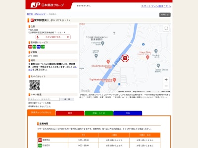 富来郵便局のクチコミ・評判とホームページ