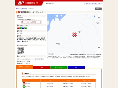ランキング第9位はクチコミ数「0件」、評価「0.00」で「福浦郵便局」
