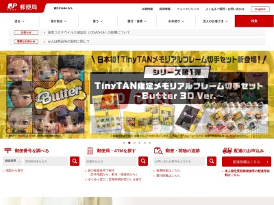 高浜郵便局のクチコミ・評判とホームページ