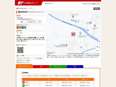 柳田郵便局のクチコミ・評判とホームページ
