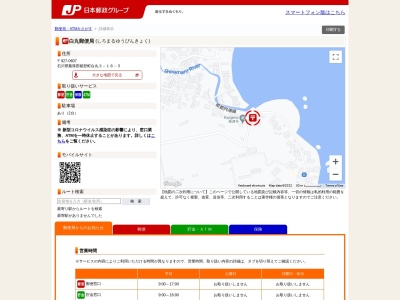 白丸郵便局(石川県鳳珠郡能登町字白丸3-18-5)