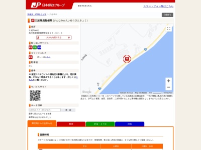 三波簡易郵便局(石川県鳳珠郡能登町字波並20-62)